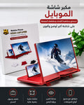 مكبر شاشة الموبايل