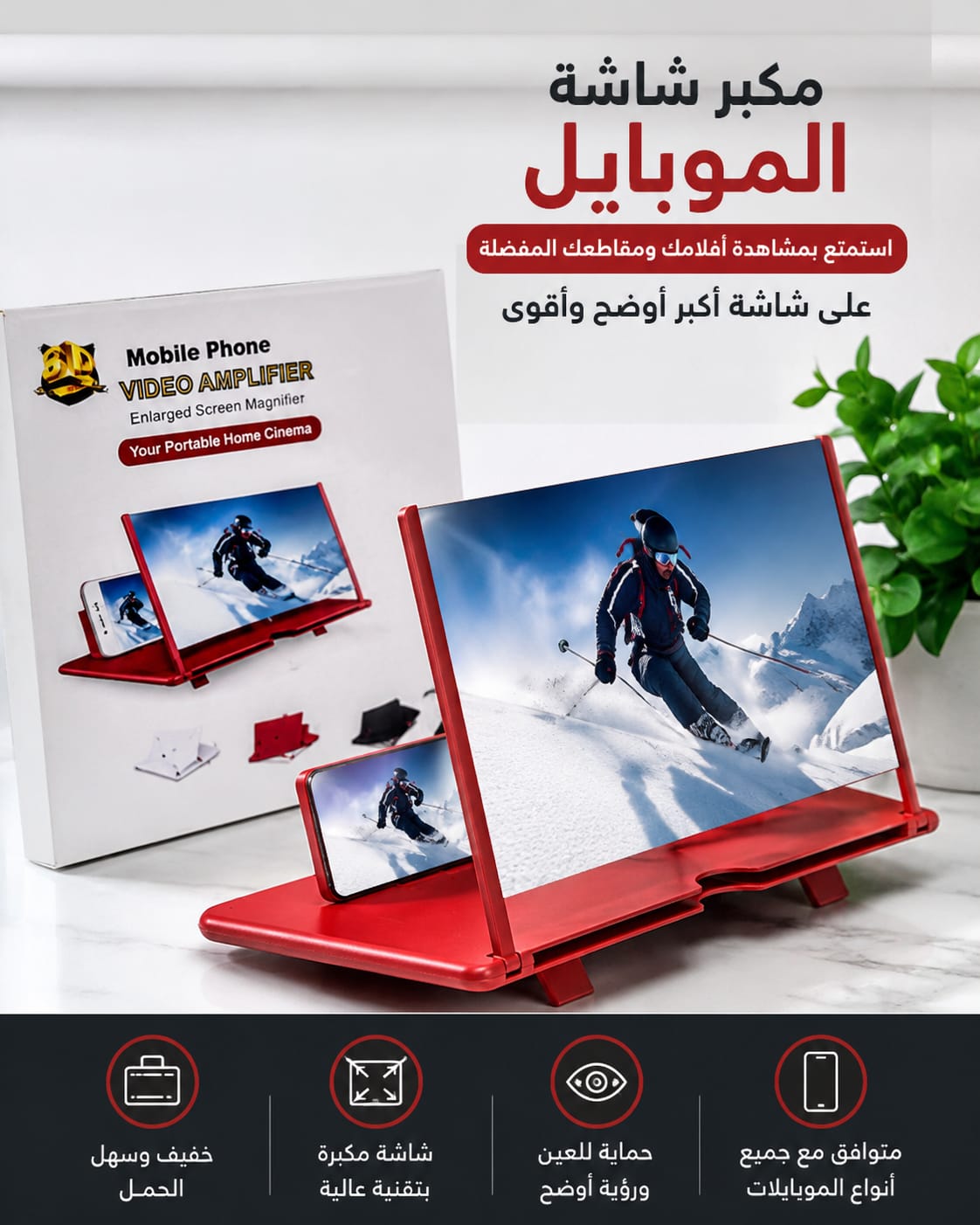 مكبر شاشة الموبايل